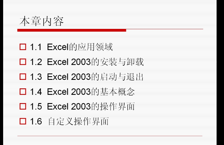 EXG010【excel学习】excel2003从入门到高手