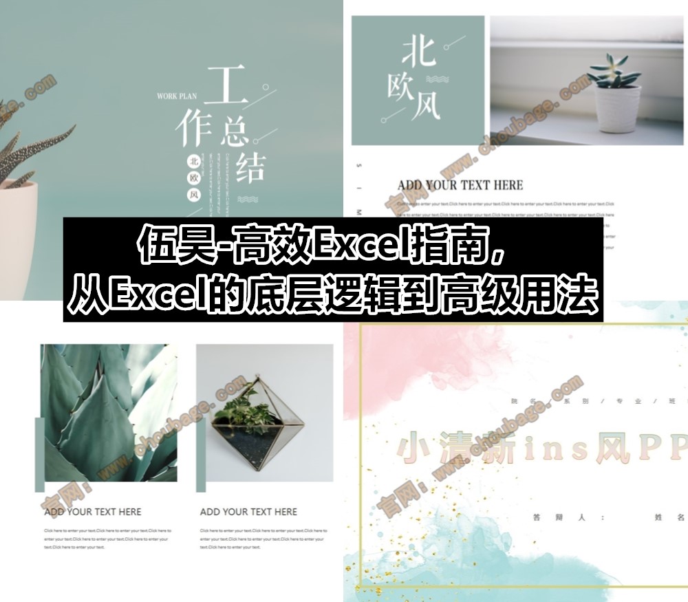 EXG012【得到】伍昊-高效Excel指南，从Excel的底层逻辑到高级用法