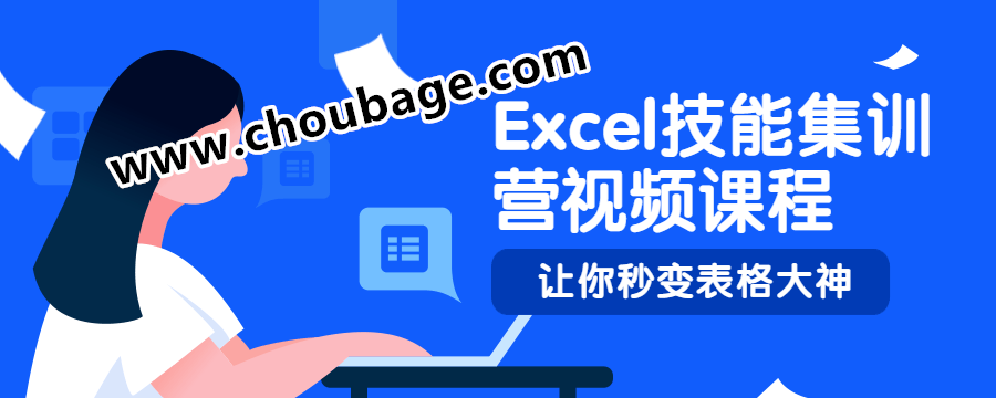 EXG017 Excel技能集训营视频课程