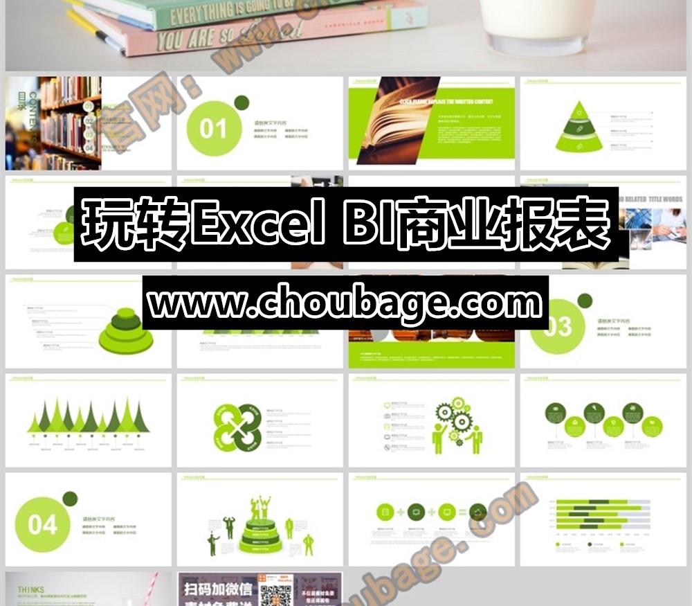 EXG018 excel数据分析方法 玩转Excel BI商业报表(视频+课件)下载