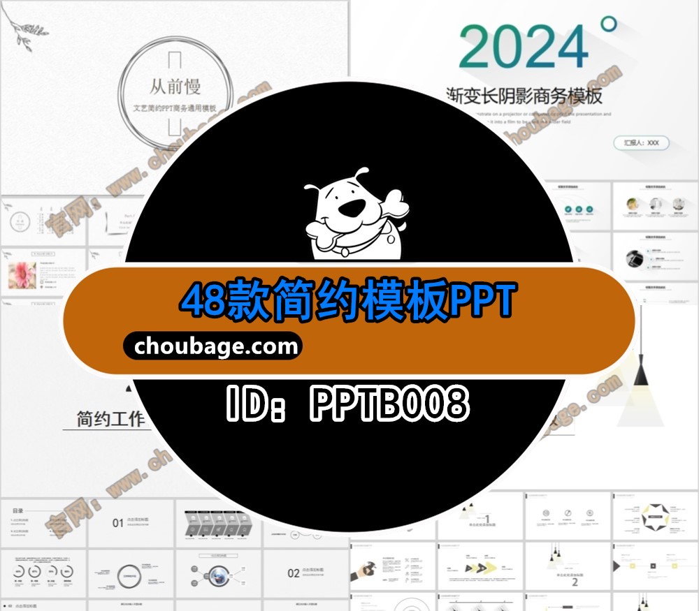 PPTB008 48套简约模板ppt