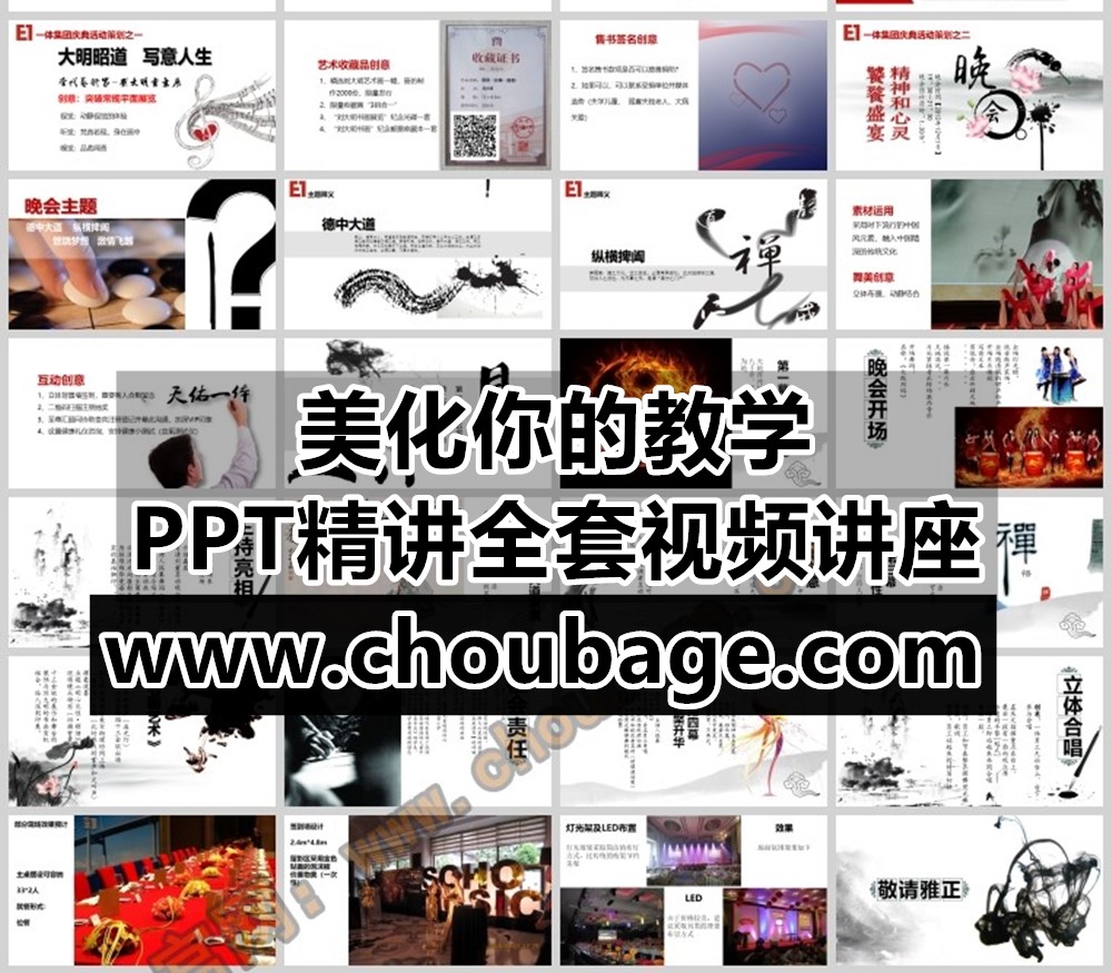 PPTG015 【PPT神技】美化你的教学PPT精讲全套视频讲座