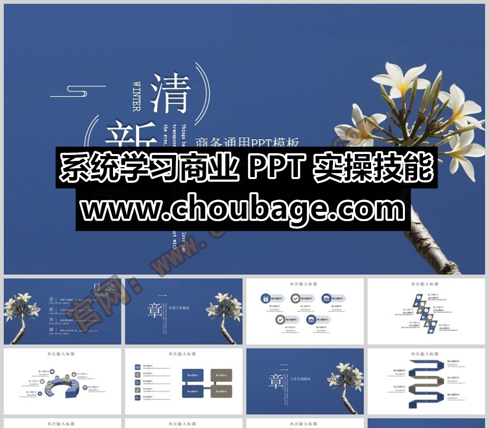 PPTG017【商业ppt】系统学习商业 PPT 实操技能ppt二期