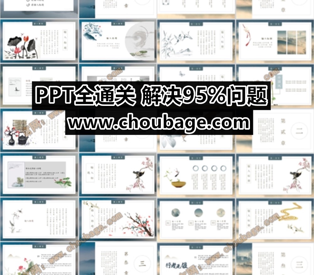 PPTG018【职场PPT】PPT全通关 解决95%问题