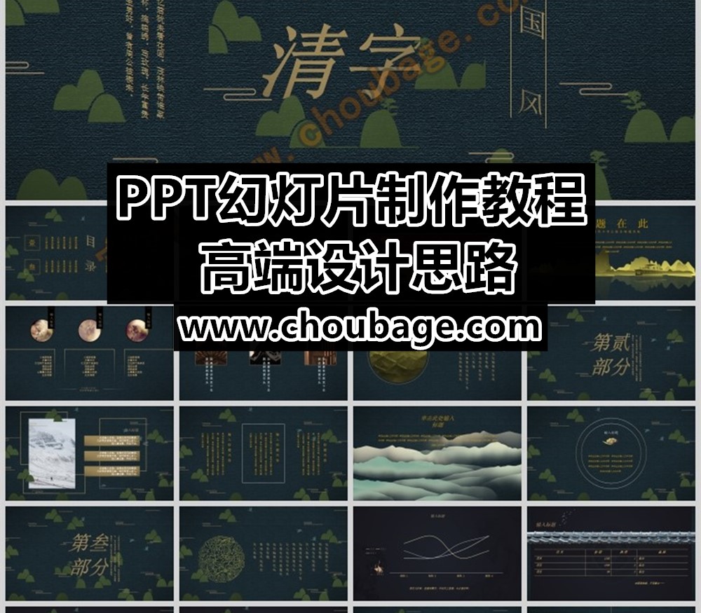 PPTG021 PPT幻灯片制作教程 高端设计思路 完整版下载