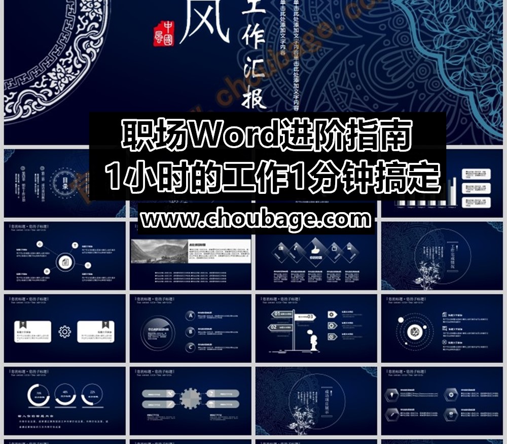 WDG004【李海潇】职场Word进阶指南 1小时的工作1分钟搞定