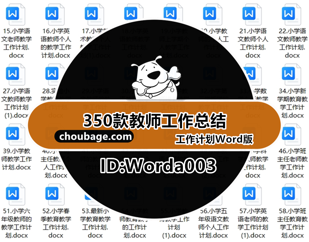 Worda003 小学英语语文数学老师教师教学年终学期总结工作汇报计划范文word