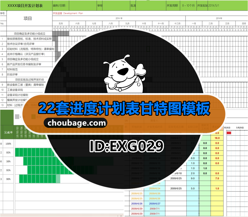 EXG029 项目管理进度Excel表格APQP项目开发进度计划表甘特图模板