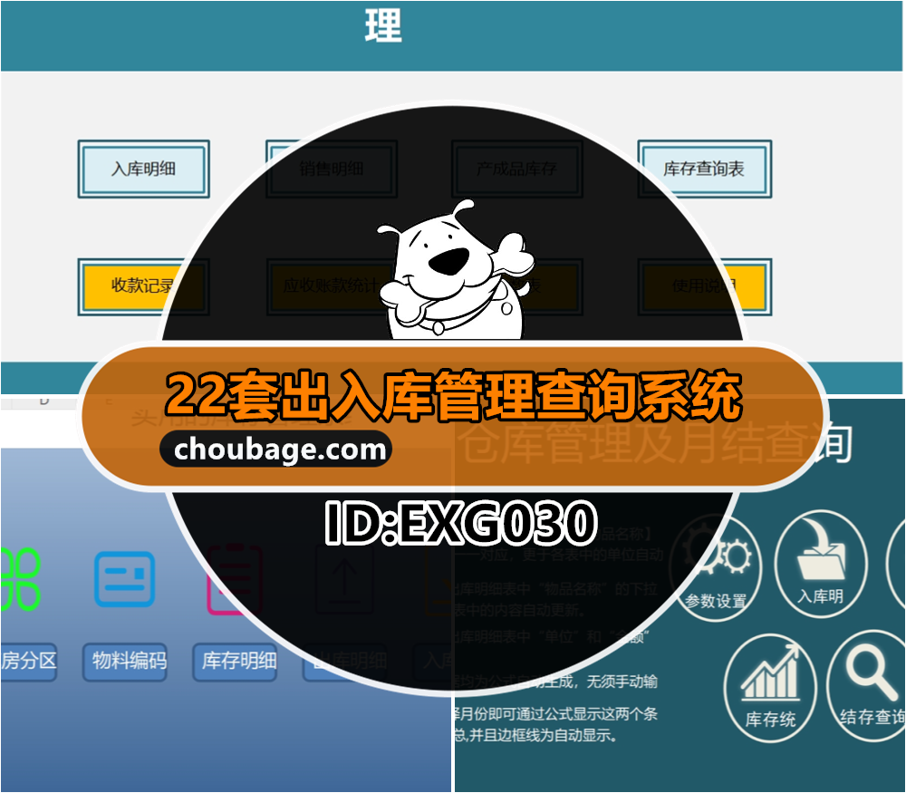 EXG030 出入库管理查询系统Excel完整进销存客户供应账款管理模板