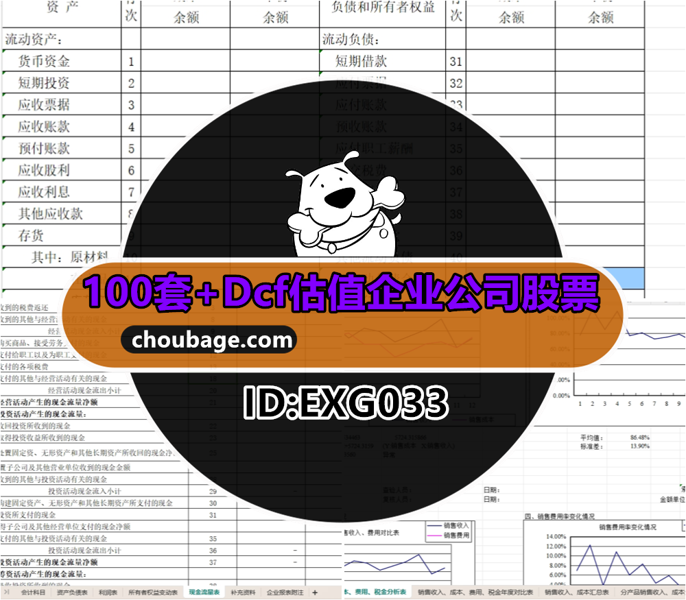 EXG033 EXCEL财务模型估值建模投行Dcf估值企业公司股票杜邦分析财务估值