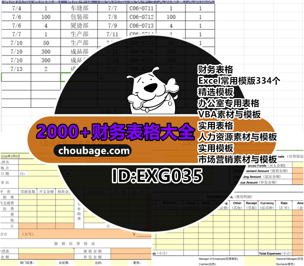 EXG035 财务表格excel公司企业电子报表办公会计人力库存生产销售wps模板