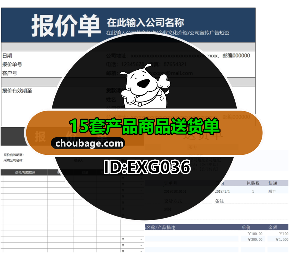 EXG036 产品商品送货单excel模板公司企业产品报价单通用表格模板