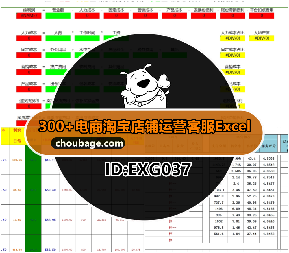 EXG037 电商淘宝店铺运营客服Excel表格空白模板数据登记表创意