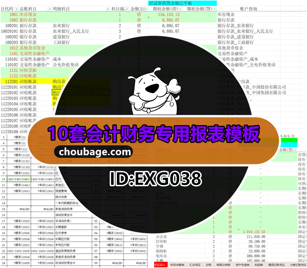 EXG038 会计财务专用各种集合报表模板合集百度网盘下载