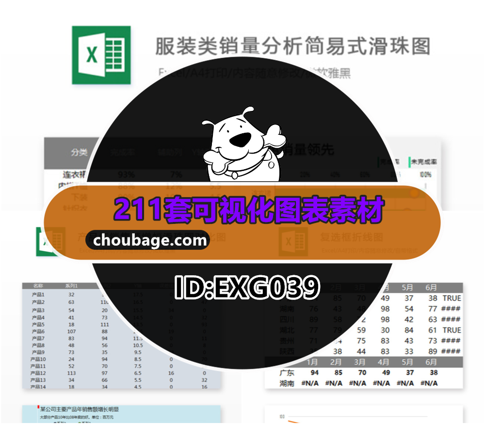 EXG039 可视化图表素材 Excel模板办公表格多彩数据自动生成提高效率