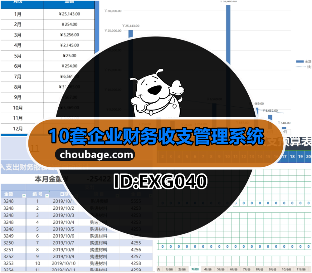 EXG040 企业财务收支管理系统Excel数据分析自动化报表表格模板