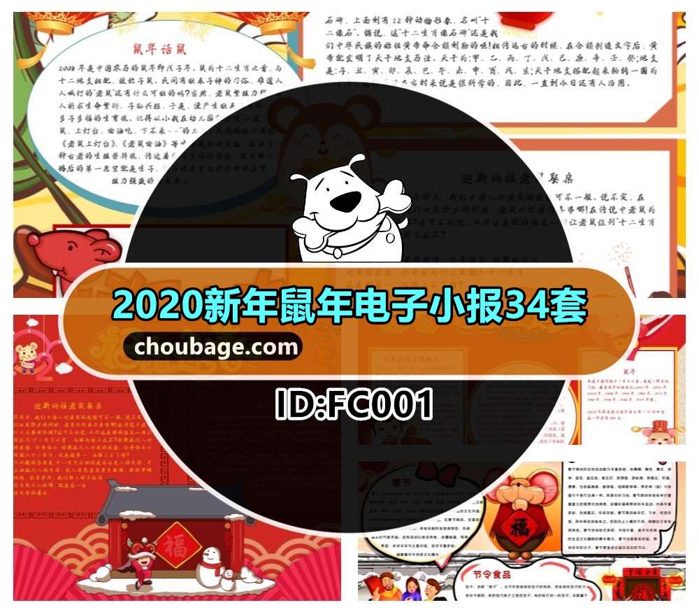 FC001 2020新年鼠年电子小报线稿A3A4彩色元旦春节手抄报word模板34套百度云网盘下载