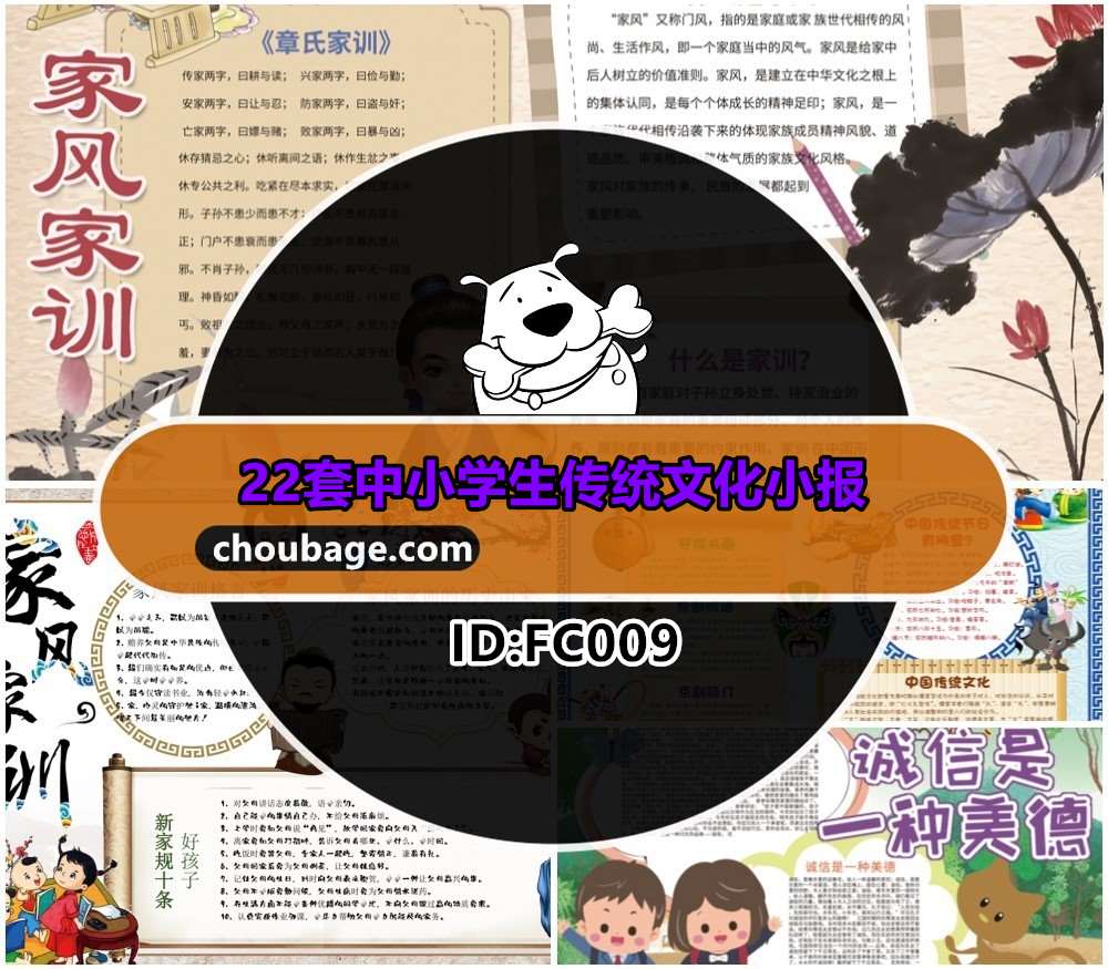 FC009 中小学生传统文化小报家风家训手抄报模板电子版黑白线稿素材库