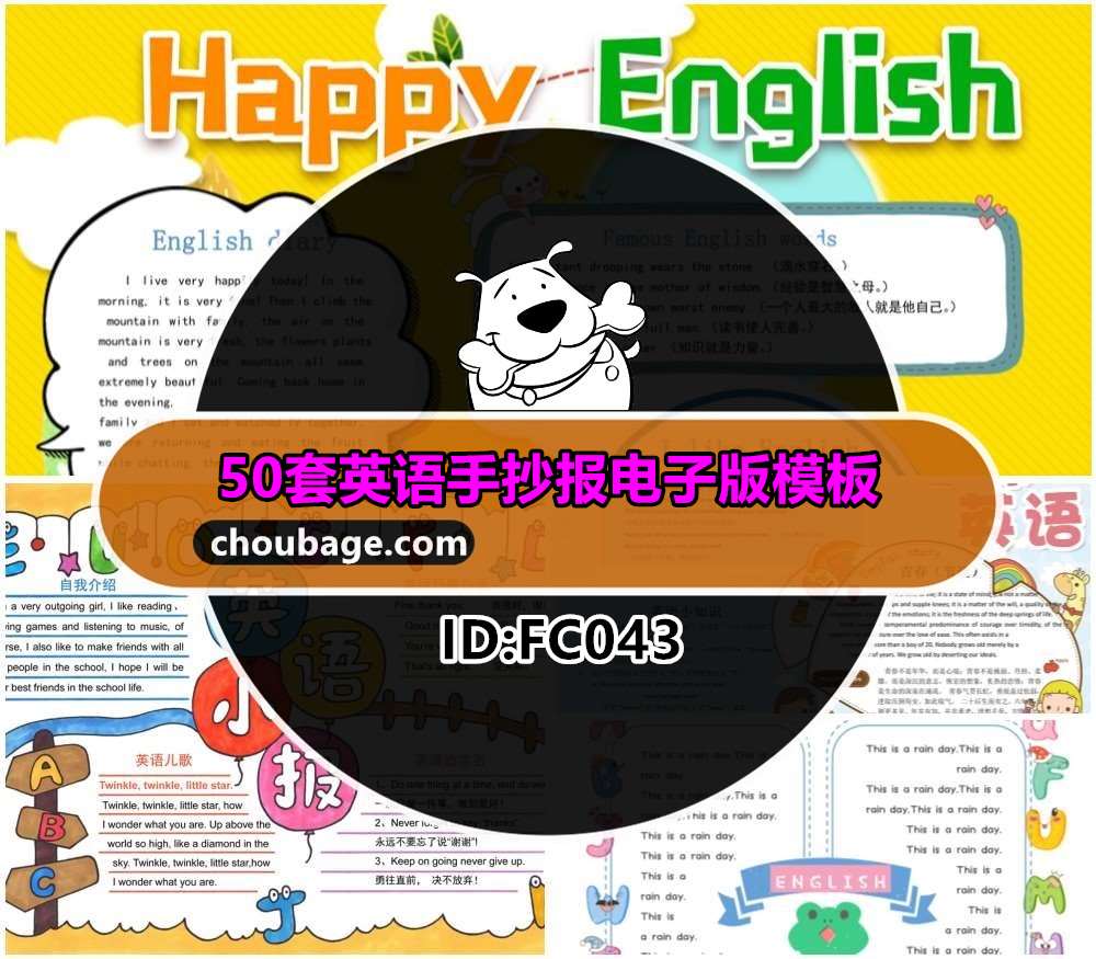 FC043 英语手抄报电子版模板小学生三四五六年级家庭26个字母趣味小报a4FC043