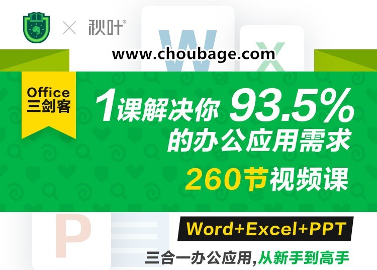 Offer006 Office三剑客Word+Excel+PPT