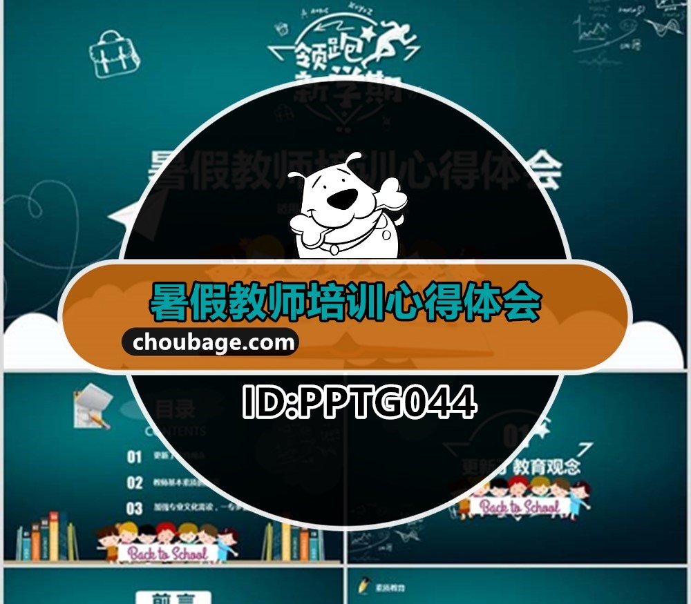 PPTG044 暑假教师培训心得体会PPT模板加强专业文化学习基本素质