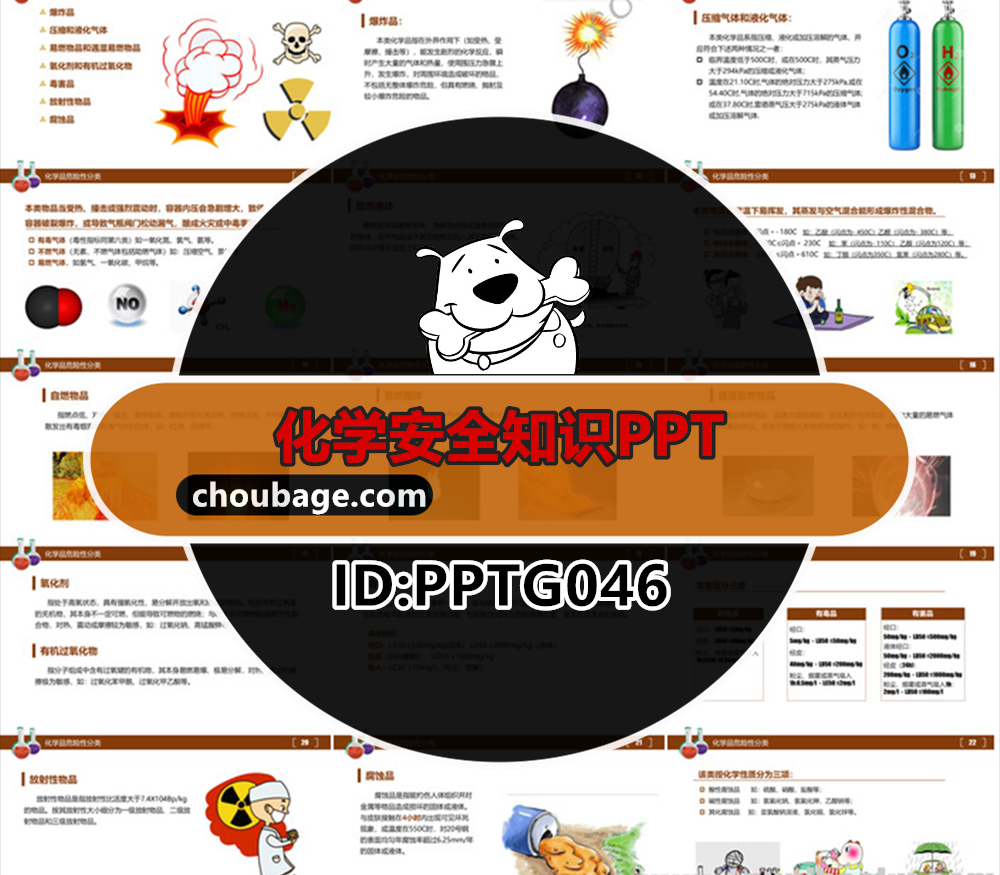 PPTG046 危险化学品PPT模板成品动态安全培训课件基础知识事故对策专主题