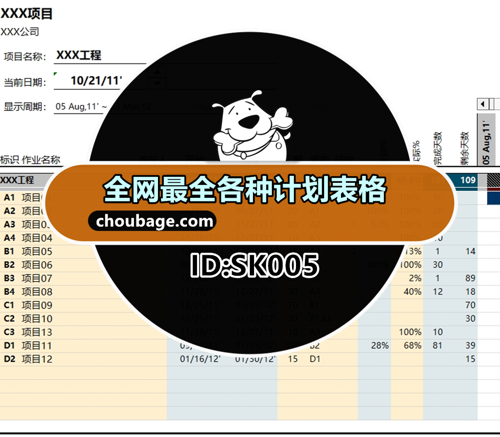 SK005 全网最全各种计划表格合集百度网盘下载