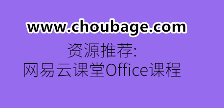 Offer007 网YYUN课堂Office课程