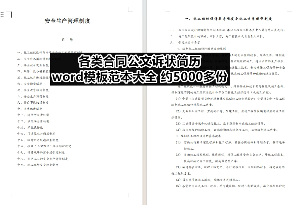 Worda001 各类合同公文诉状简历word模板范本大全 约5000多份