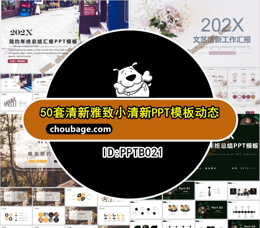 PPTB021 清新雅致小清新PPT模板动态 唯美商务课件通用PPT模版